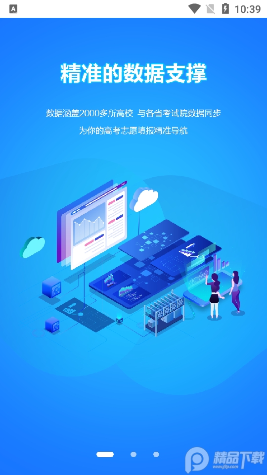 精准志愿手机版免费版