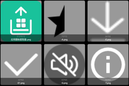 应用图标提取器app安卓手机版