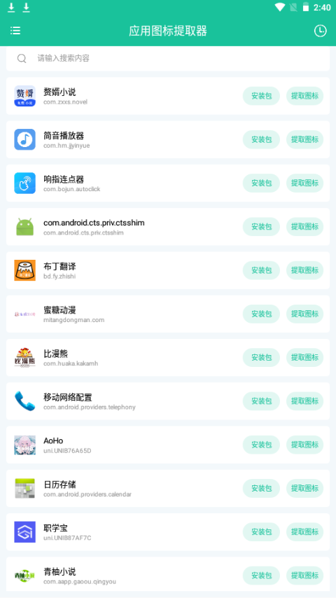 应用图标提取器app安卓手机版