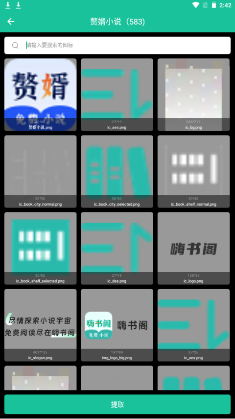 应用图标提取器下载免费版