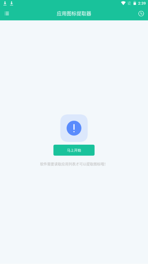 应用图标提取器app安卓手机版