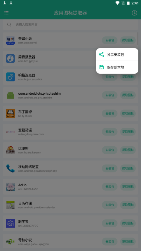 应用图标提取器app安卓手机版