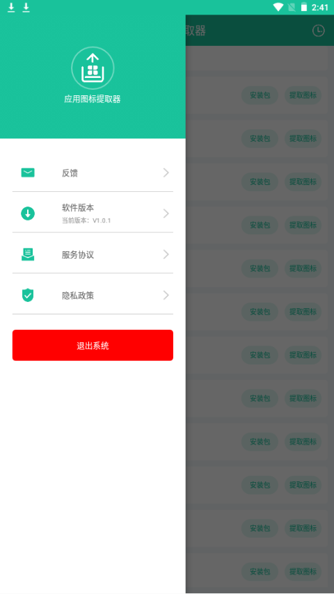 应用图标提取器下载免费版