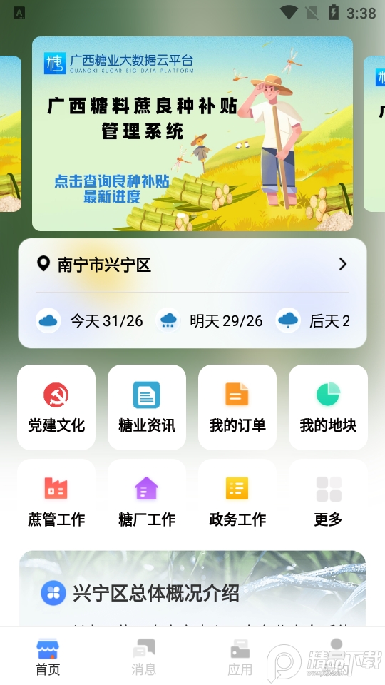 糖业云ios版免费版