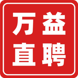 万益直聘下载安卓版