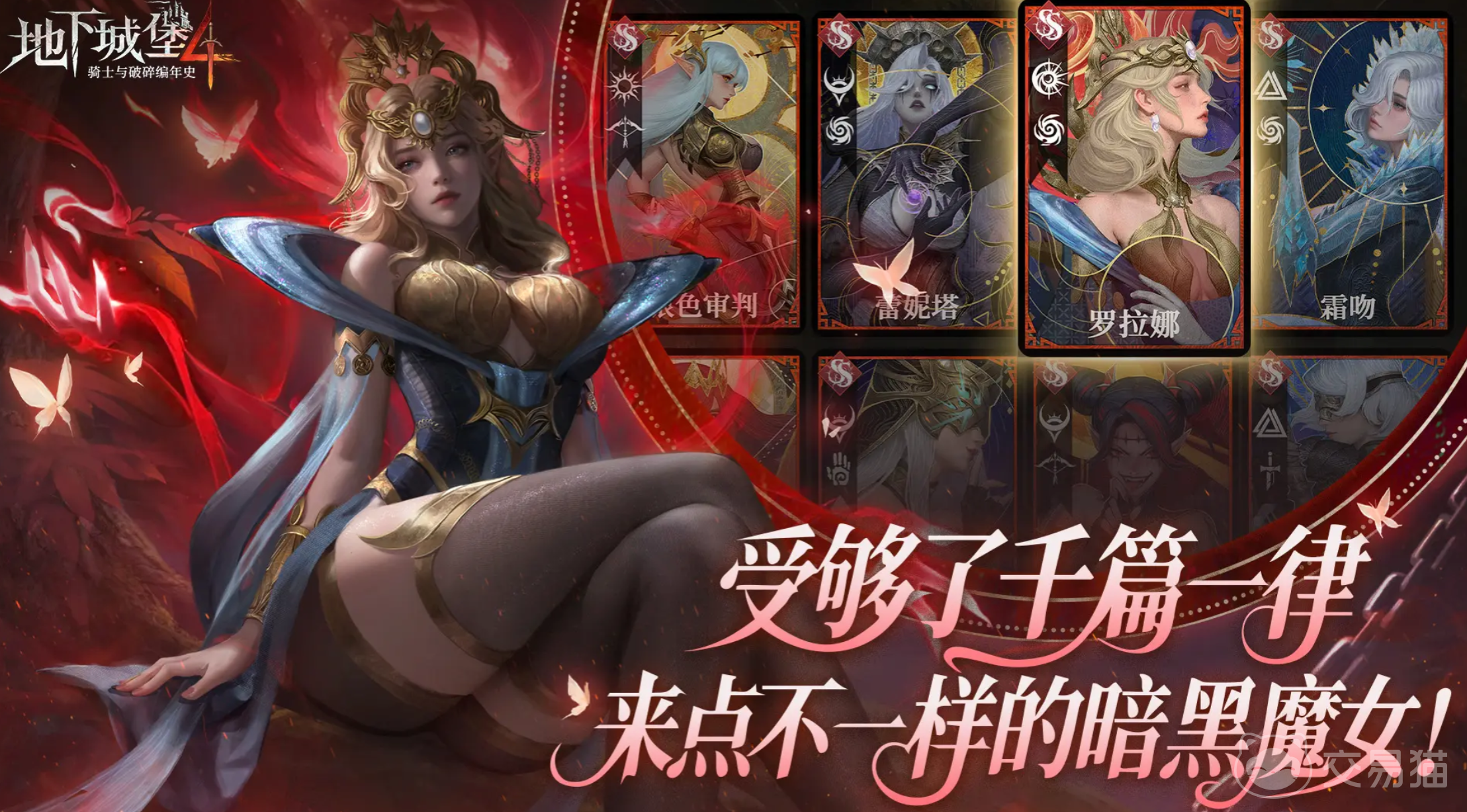 地下城堡4隐藏任务全解析