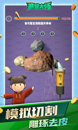 翡翠大师免费版