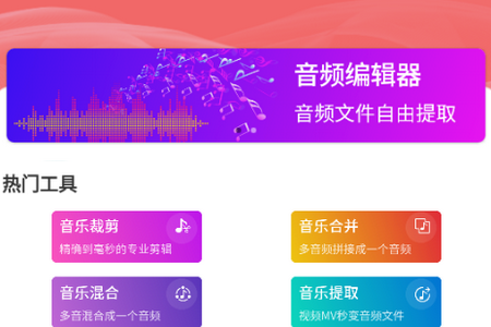 优科音频编辑器app手机安卓版