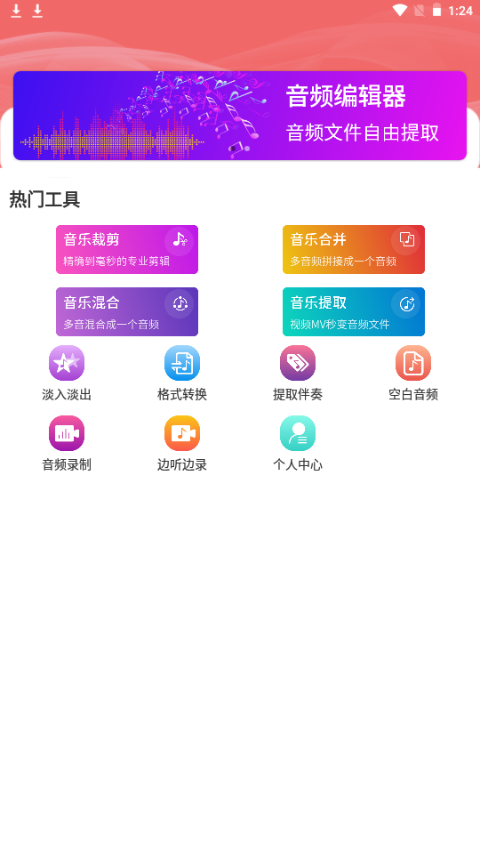 优科音频编辑手机苹果下载