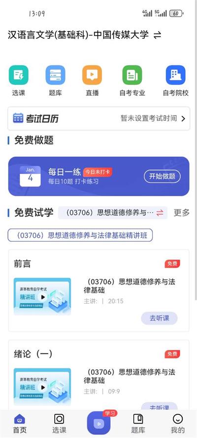 自考海题库app手机安卓版