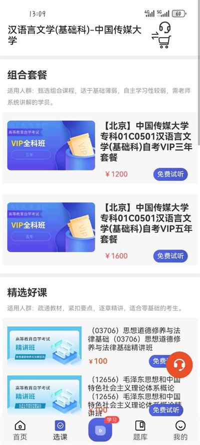 自考海题库手机苹果版