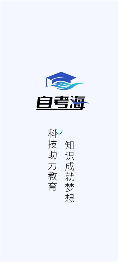 自考海题库手机苹果版