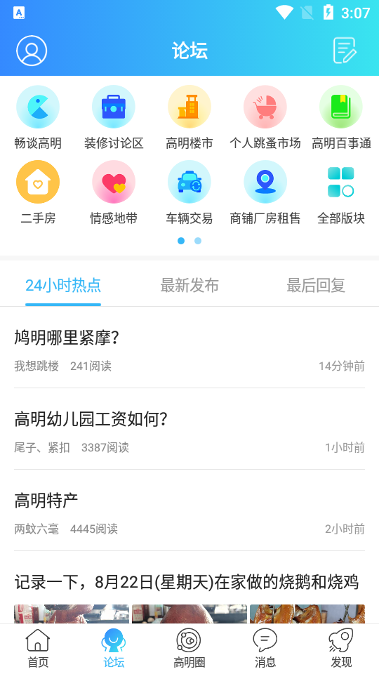 高明信息网下载ios版本