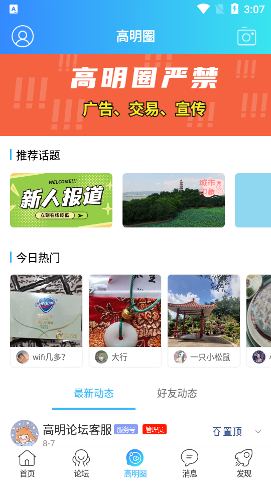 高明信息网下载ios版本