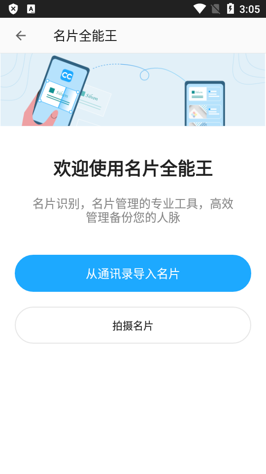 名片全能王手机下载免费版