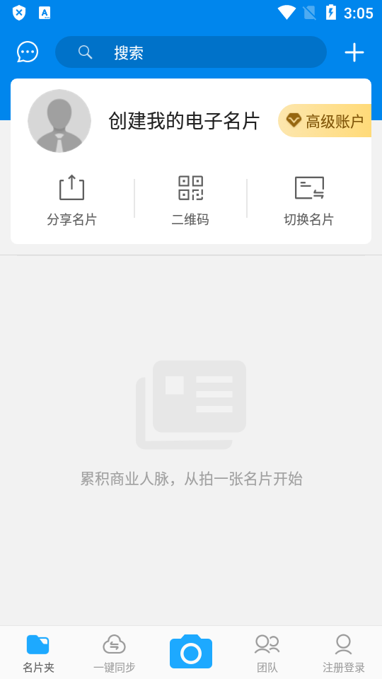 名片全能王手机下载免费版