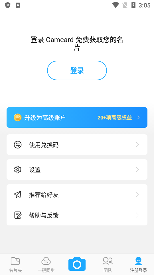 名片全能王手机下载免费版