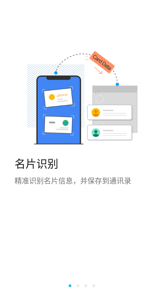 名片全能王手机下载免费版