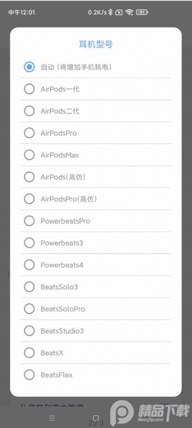 蓝牙耳机管理器app付费版， 蓝牙耳机管理器app付费版