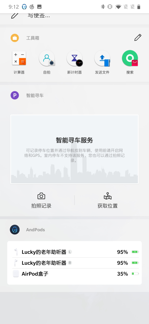 蓝牙耳机管理器苹果版下载