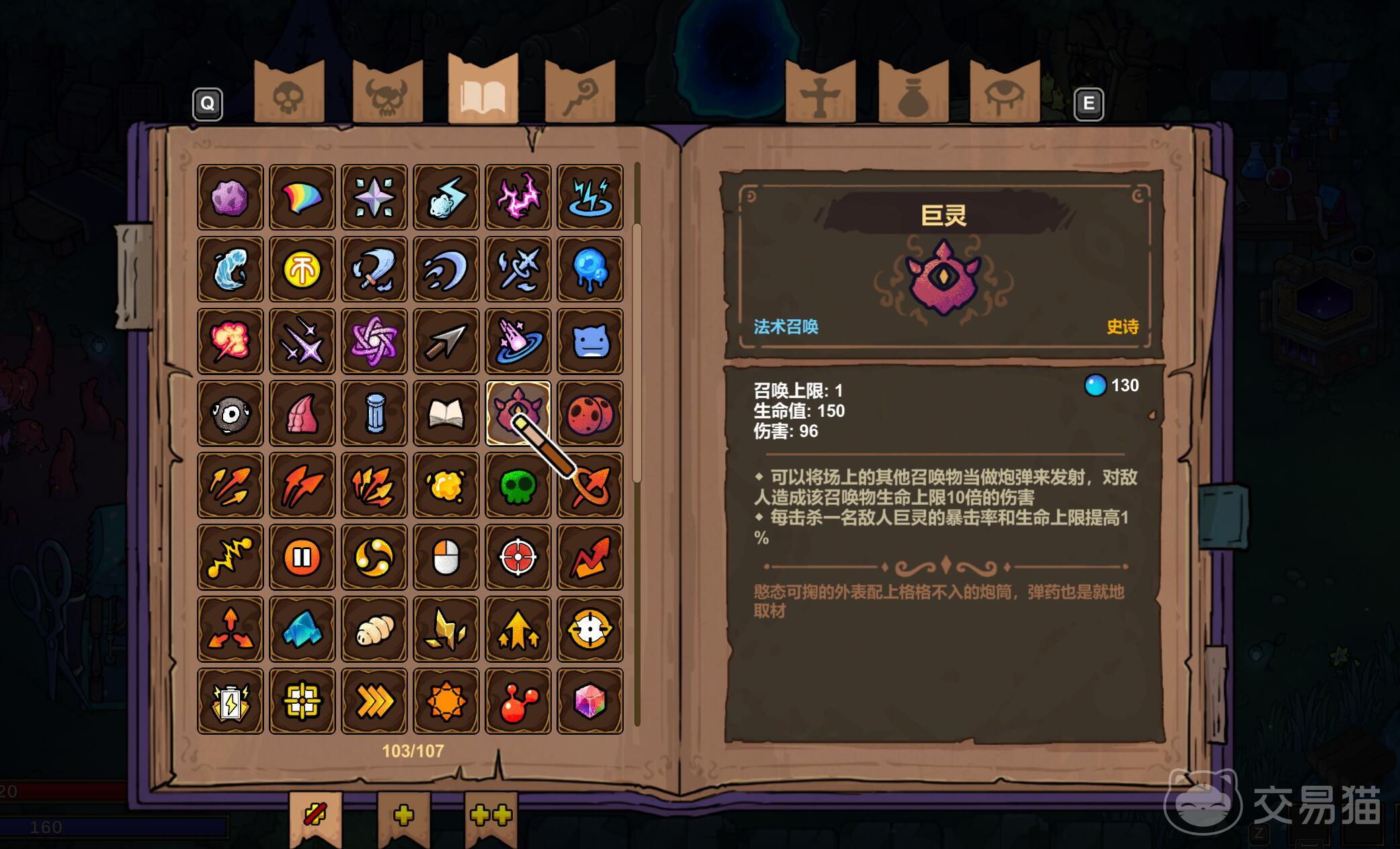 魔法工艺巨灵如何获得