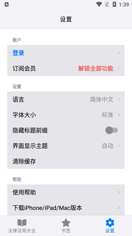 知鸭法律法规免费版下载