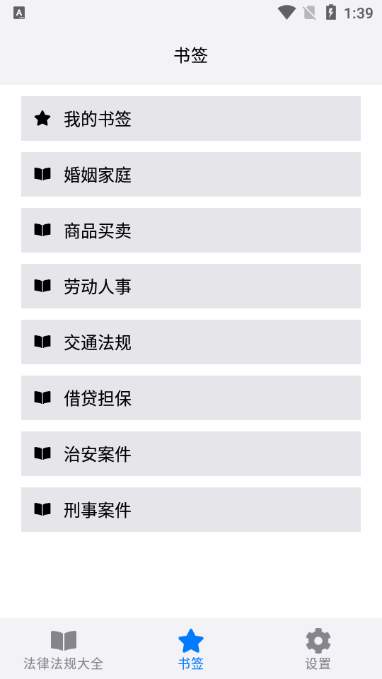 知鸭法律法规免费版下载