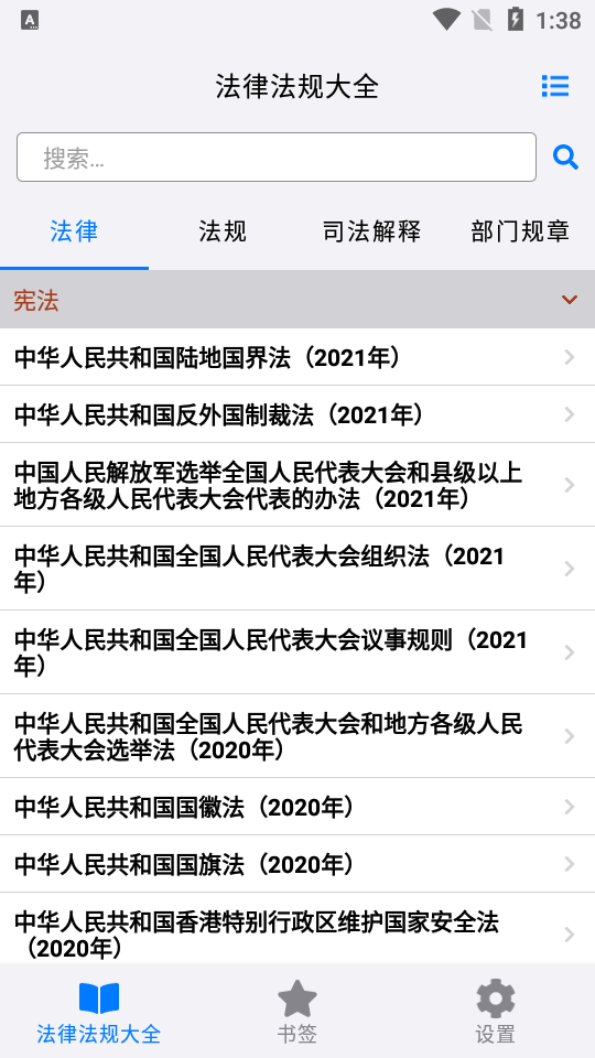 知鸭法律法规免费版下载