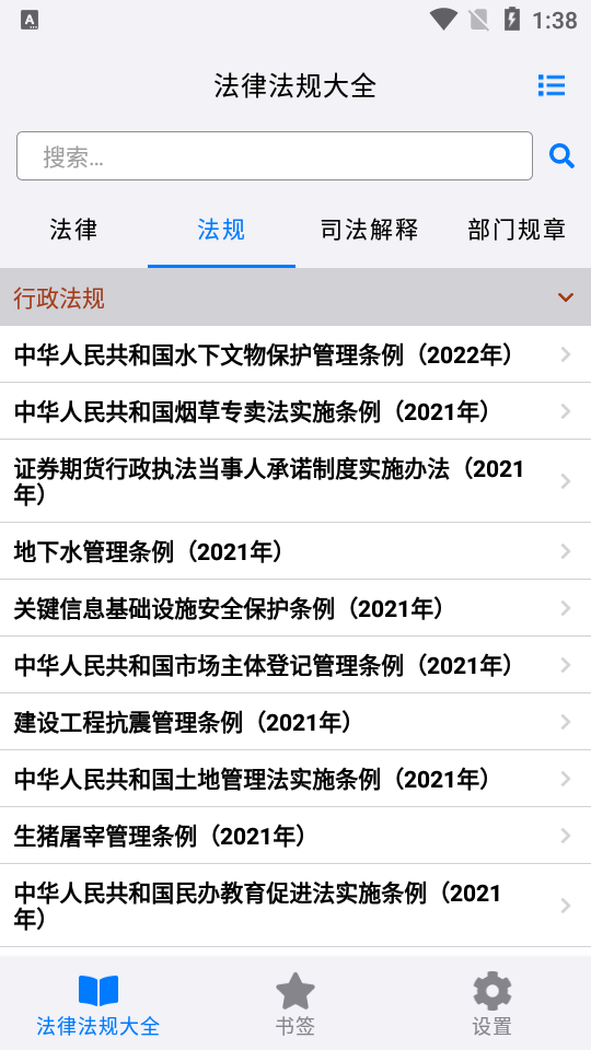 知鸭法律法规免费版下载