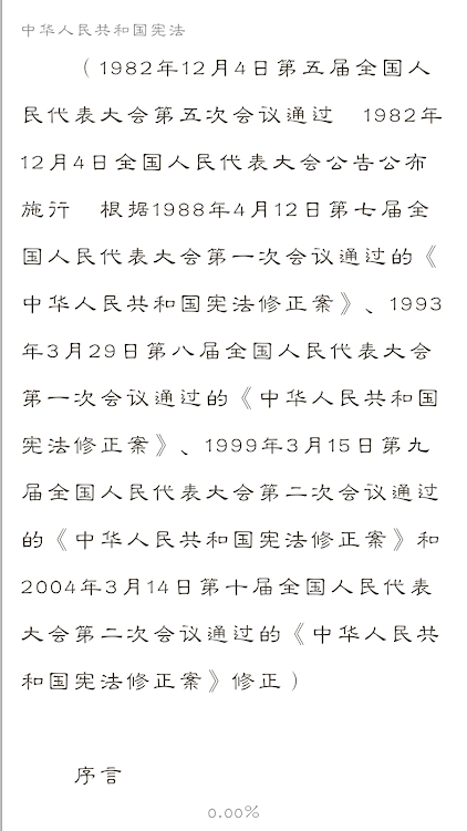 中国法律法规免费版手机版