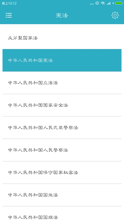 中国法律法规免费版手机版
