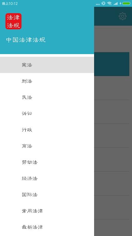 中国法律法规免费版手机版