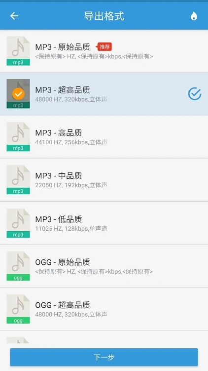MP3提取转换器ios免费版