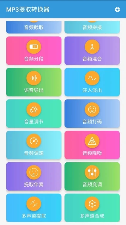 MP3提取转换器ios免费版