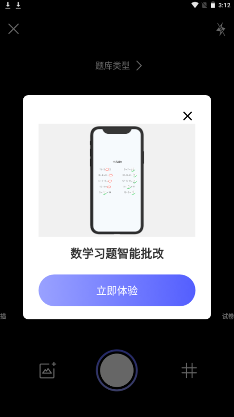 作业对对帮app手机安卓版