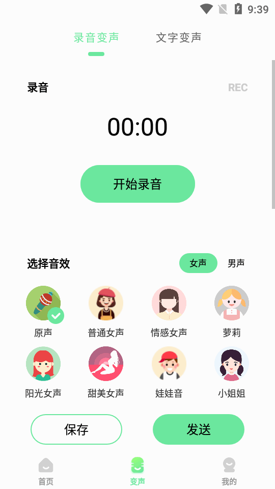 萌音变声器ios版下载安装