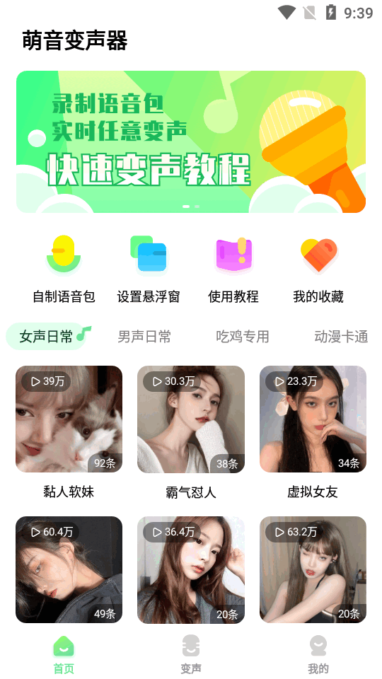 萌音变声器ios版下载安装