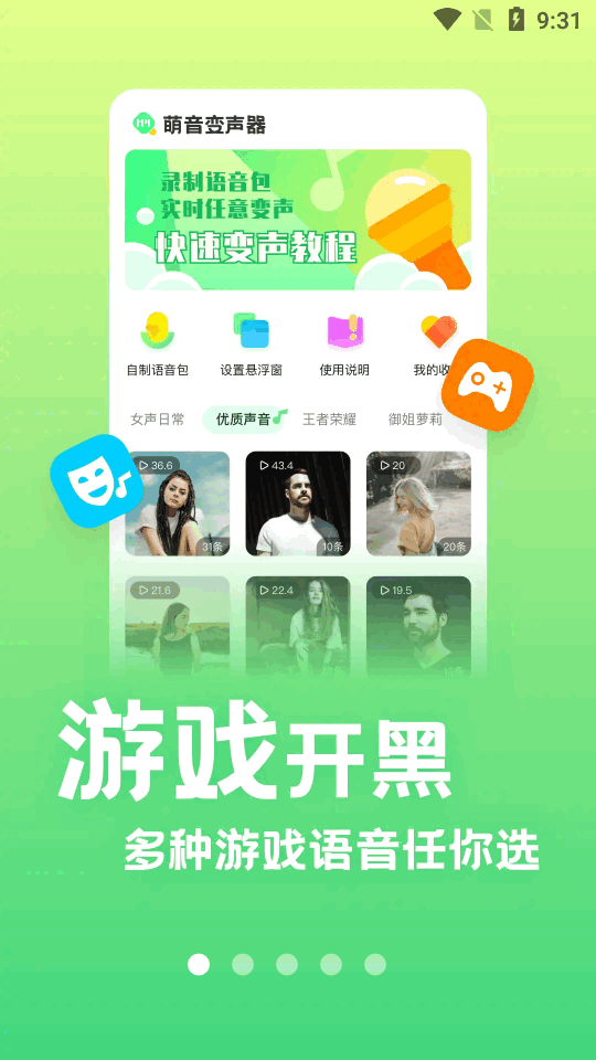 萌音变声器ios版下载安装