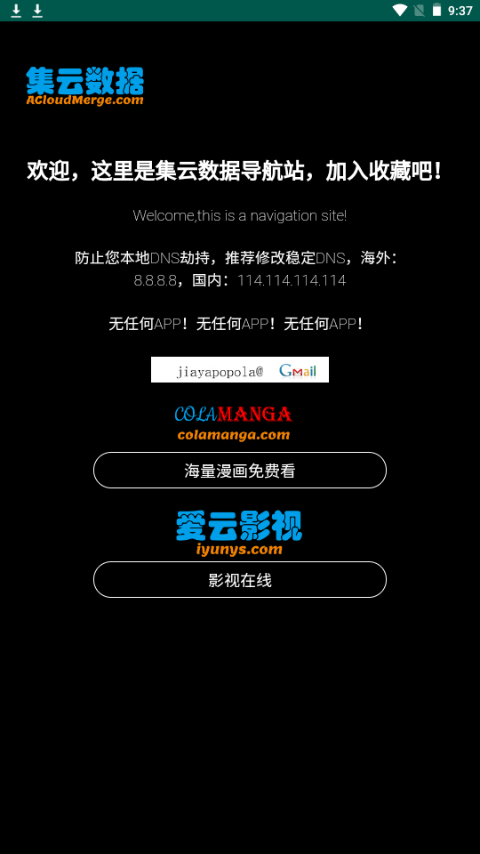 集云数据苹果免费下载