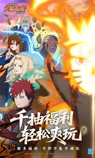 火影忍者木叶高手最新版免费版安卓下载