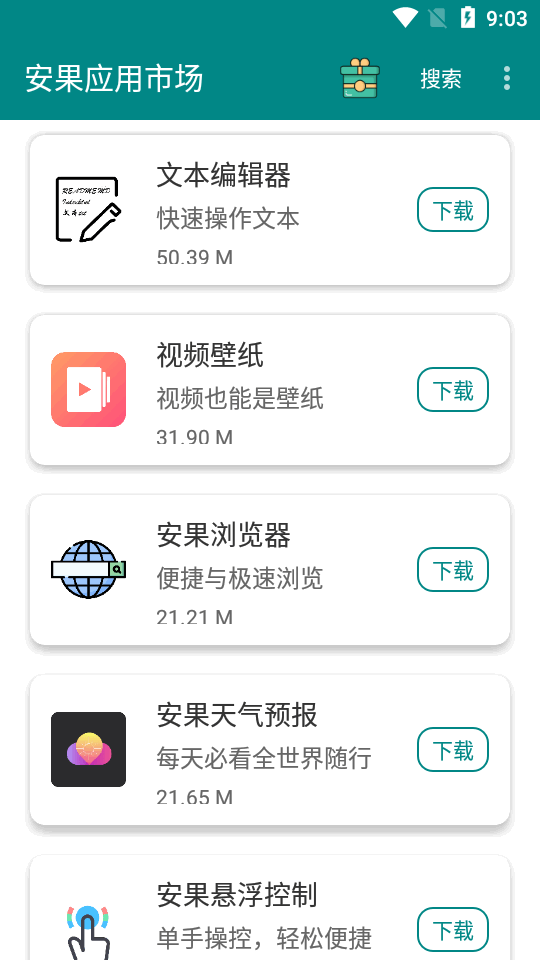 安果应用市场免费下载苹果版