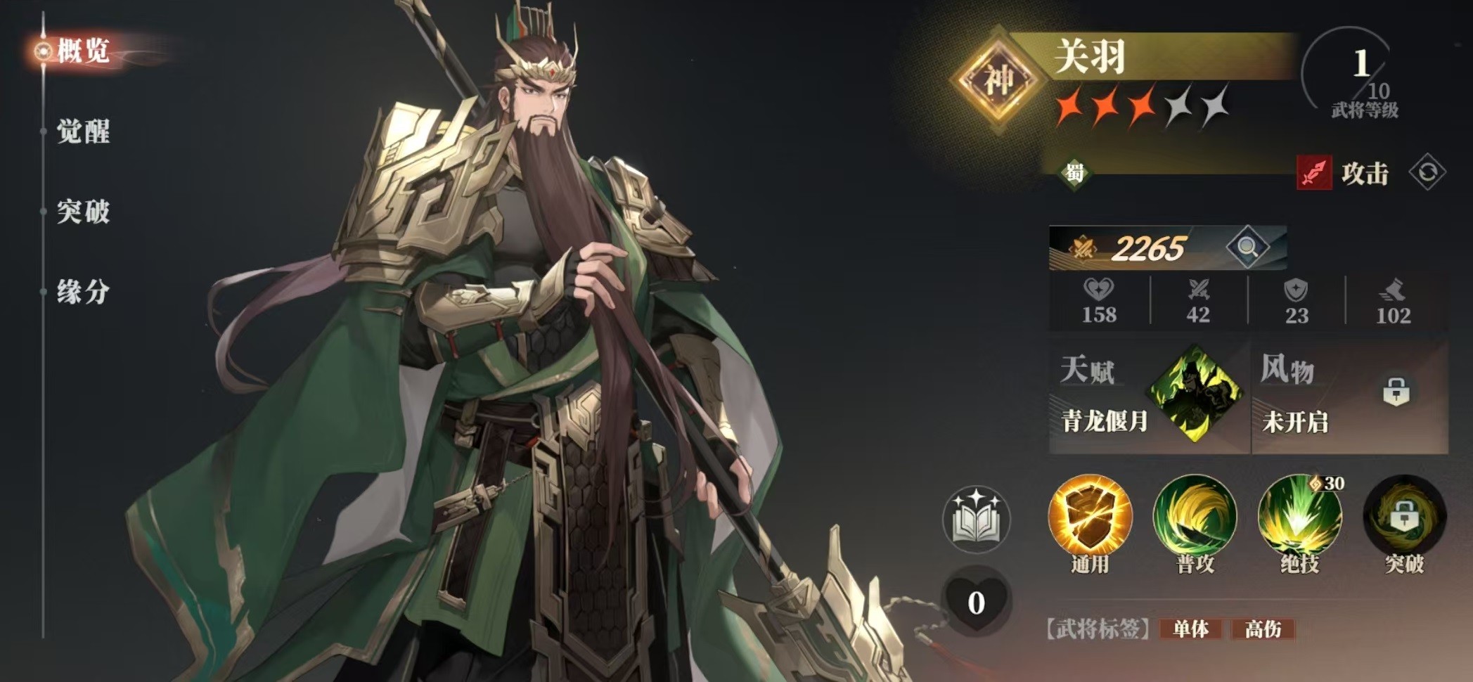 三国志幻想大陆2枭之歌关羽阵容如何搭配指南）