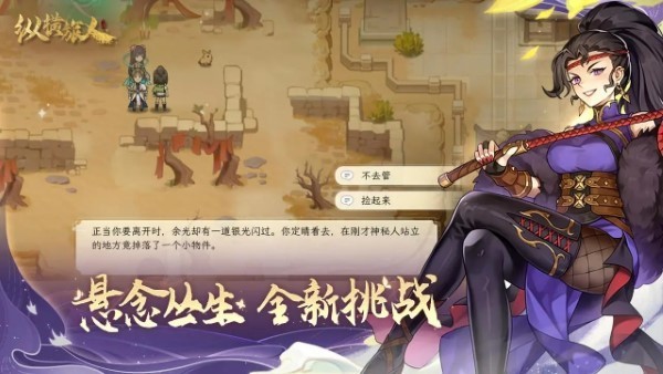 纵横旅人官方版安卓版