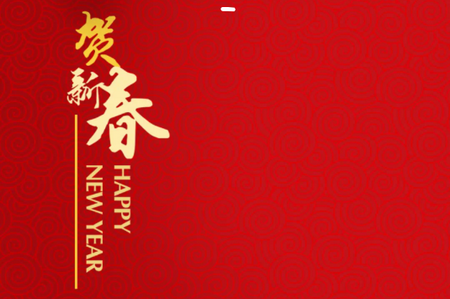 新年祝福语大全最新版