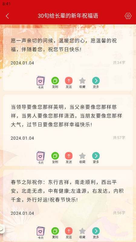 新年祝福语苹果手机版