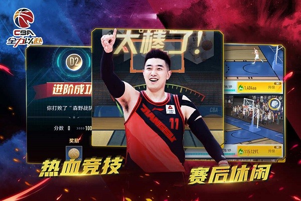 中职篮全力以赴手游下载