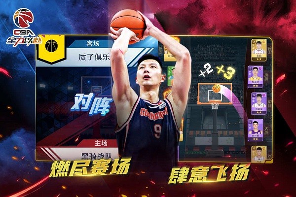中职篮全力以赴官方正版免费版最新下载