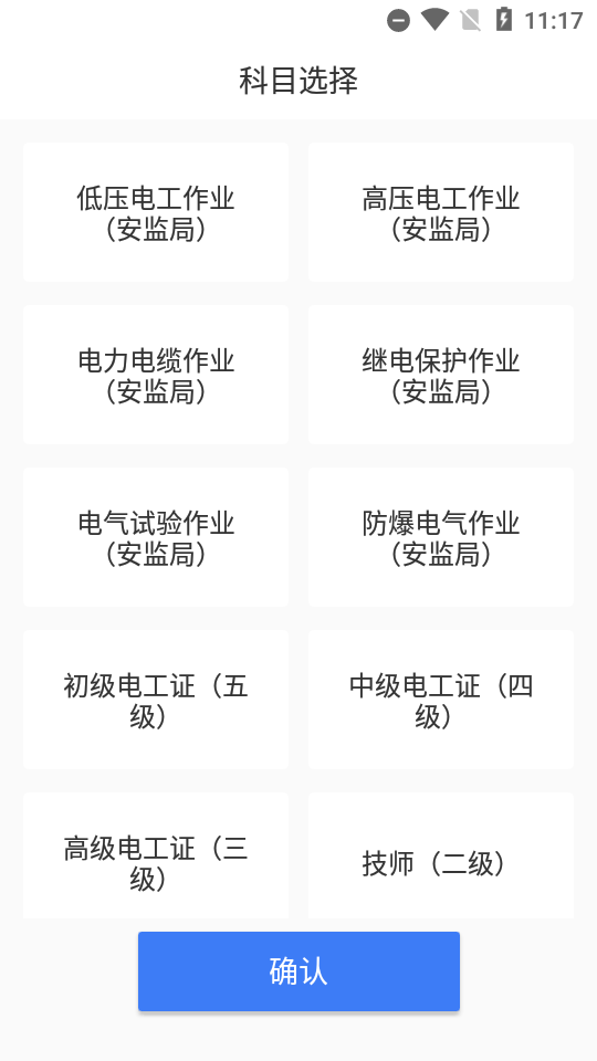 电工考试题库免费版