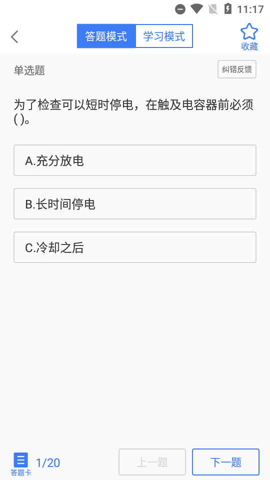 电工考试免费苹果下载