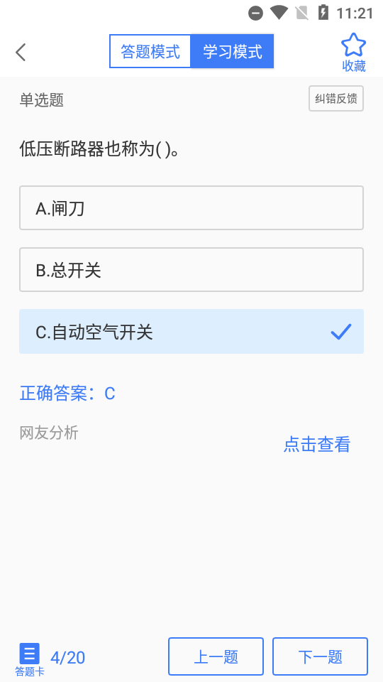 电工考试免费苹果下载